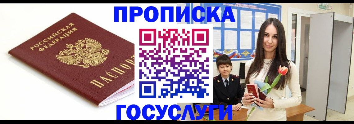 прописка для работы в Ликино-Дулёво